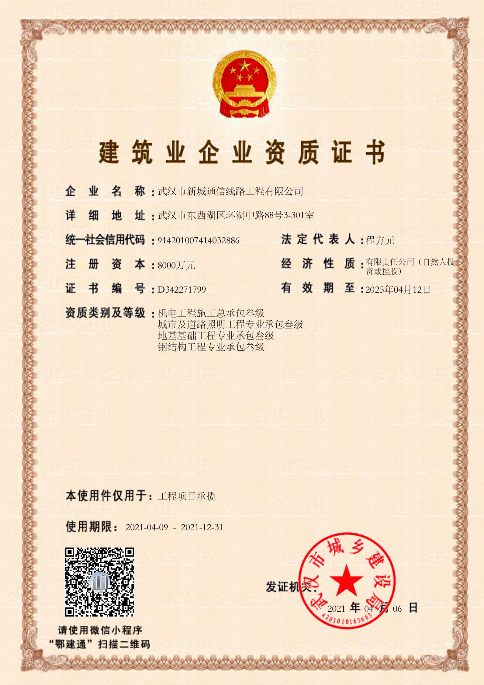资质证书_尊龙凯时